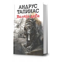 Волчја доба